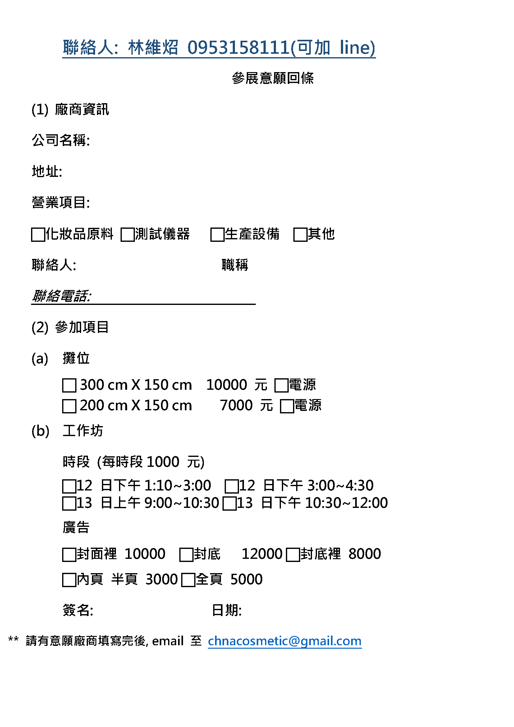 2020 國際化粧品科技研討會暨技術交流展示會_廠商招商_3_頁面_2