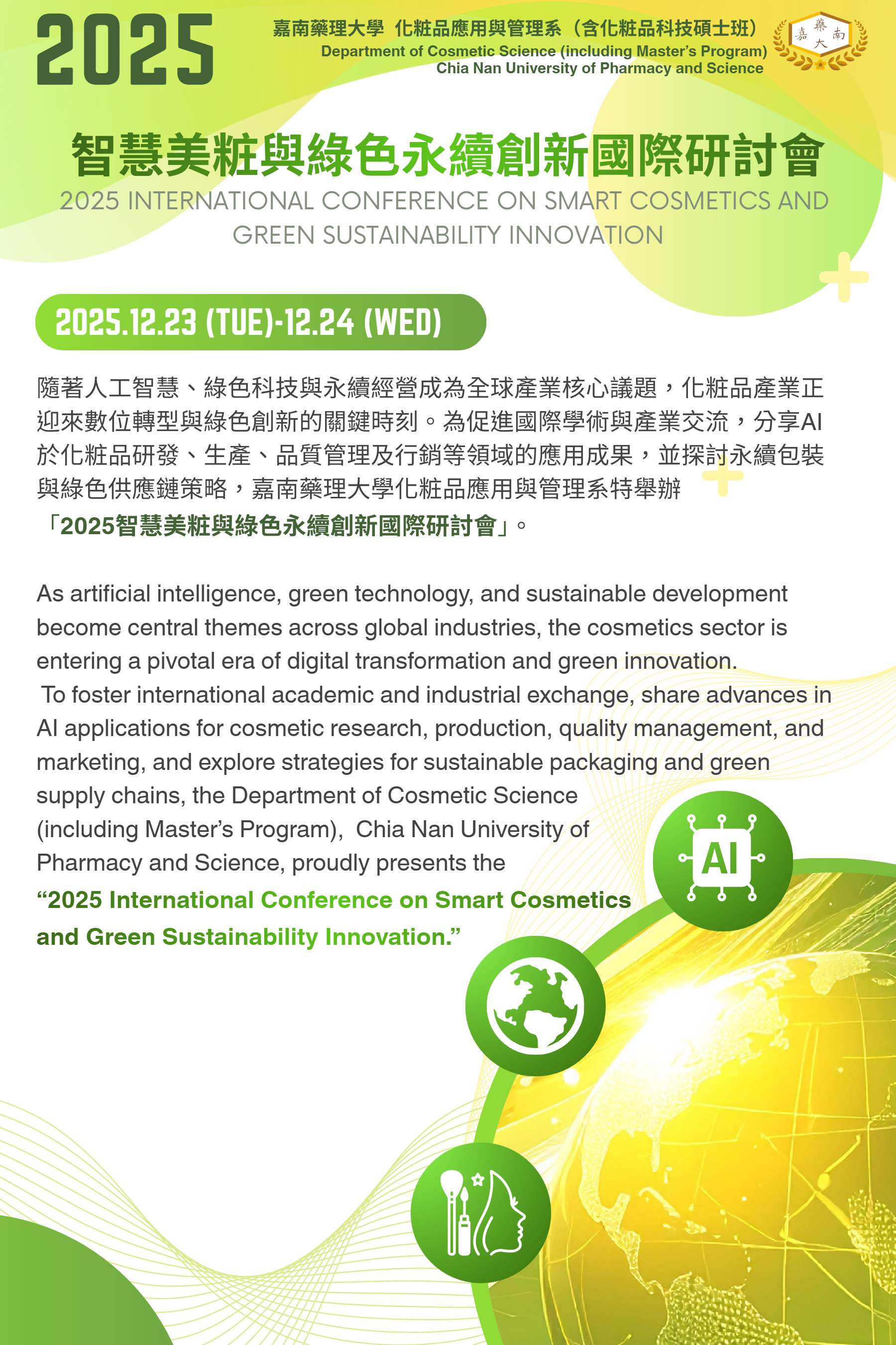 2025研討會網站2025.11.20-3 -by MaxAI