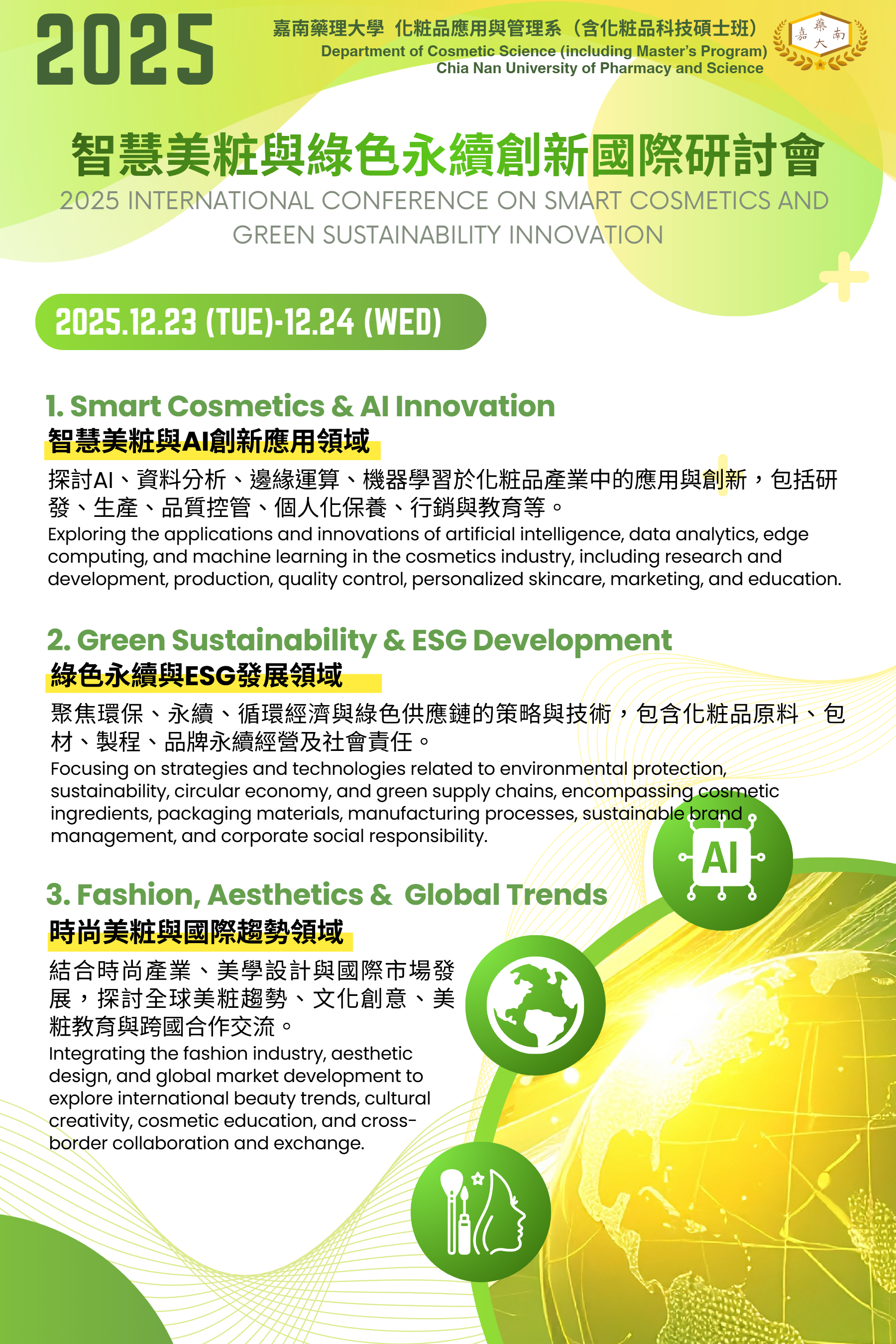 2025研討會網站2025.11.20-4 -by MaxAI