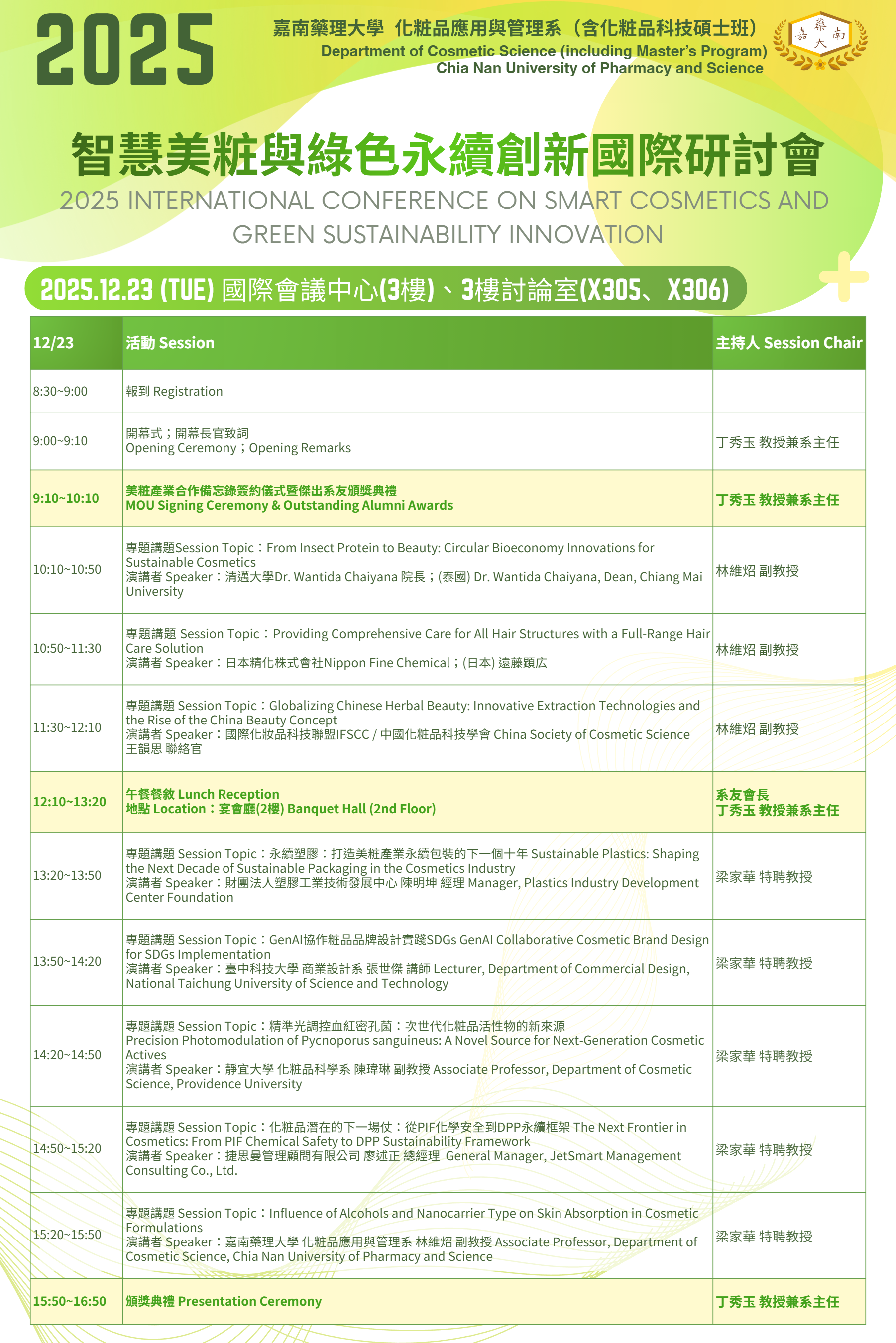 2025研討會網站2025.11.20-6 -by MaxAI