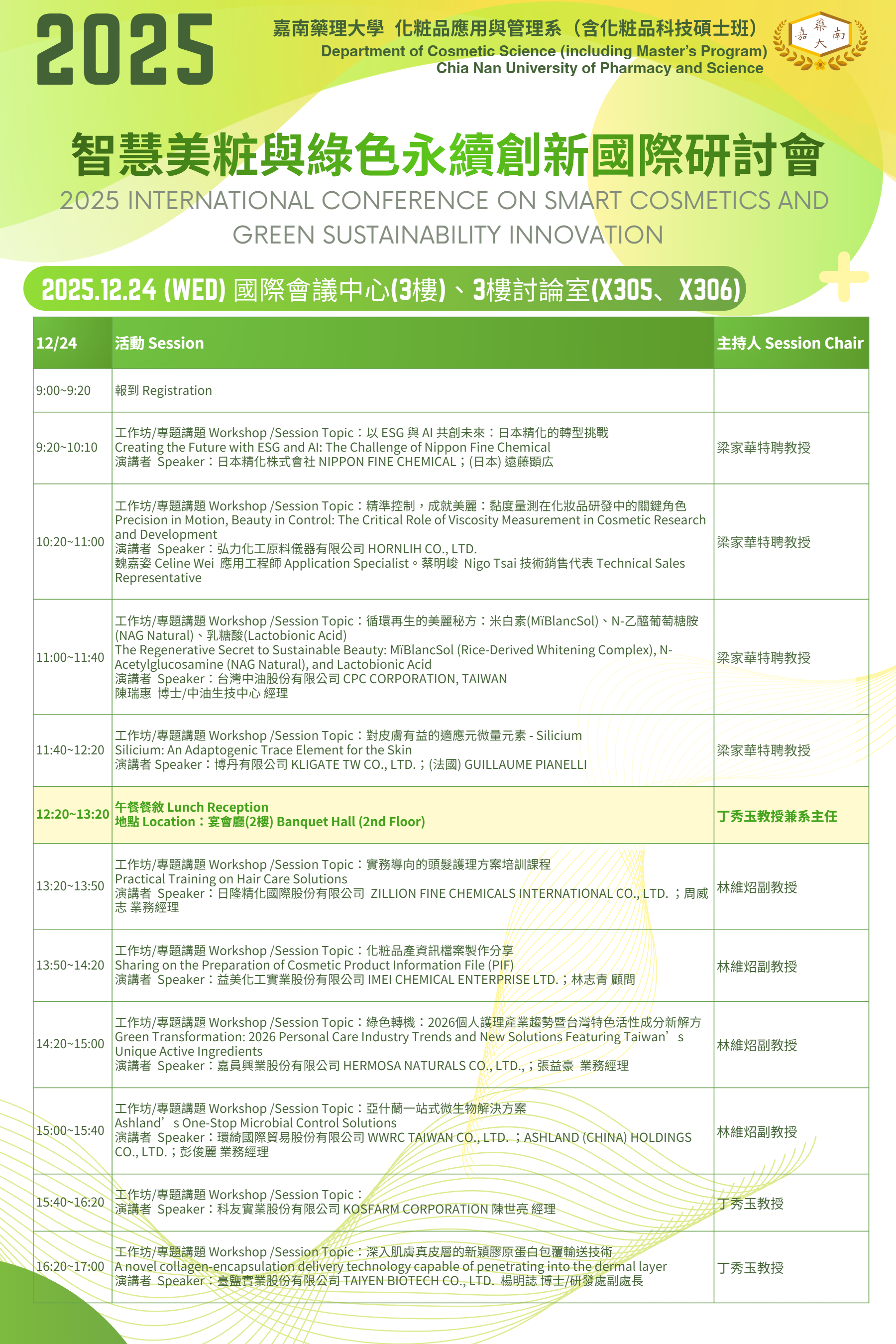 2025研討會網站2025.11.20-7 -by MaxAI