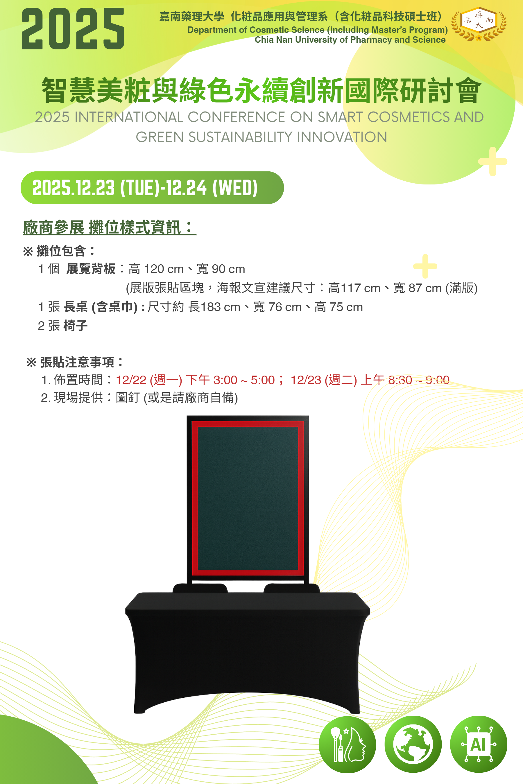 2025研討會網站2025.11.20-13 -by MaxAI