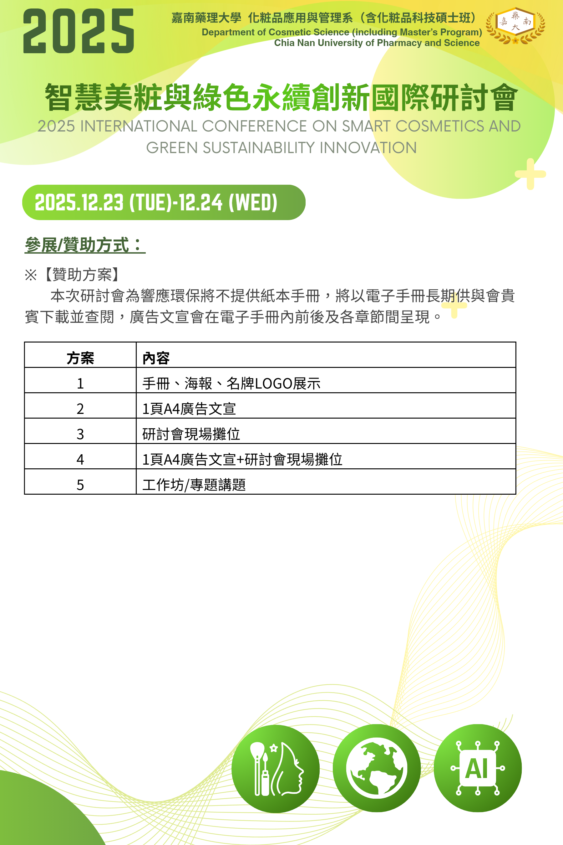 2025研討會網站2025.11.20-14 -by MaxAI