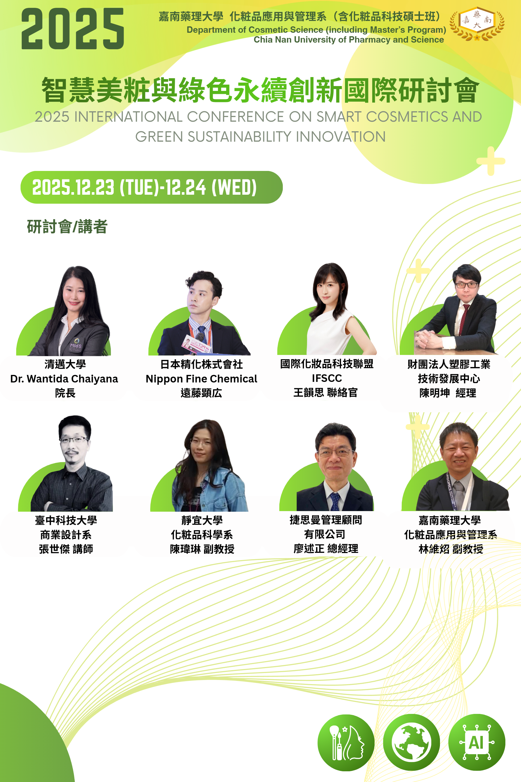 2025研討會網站2025.11.20-9 -by MaxAI