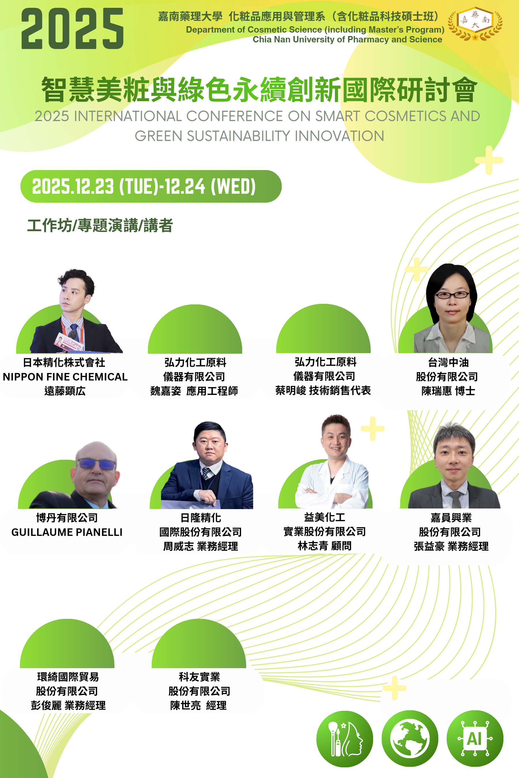 2025研討會網站2025.11.20-10 -by MaxAI