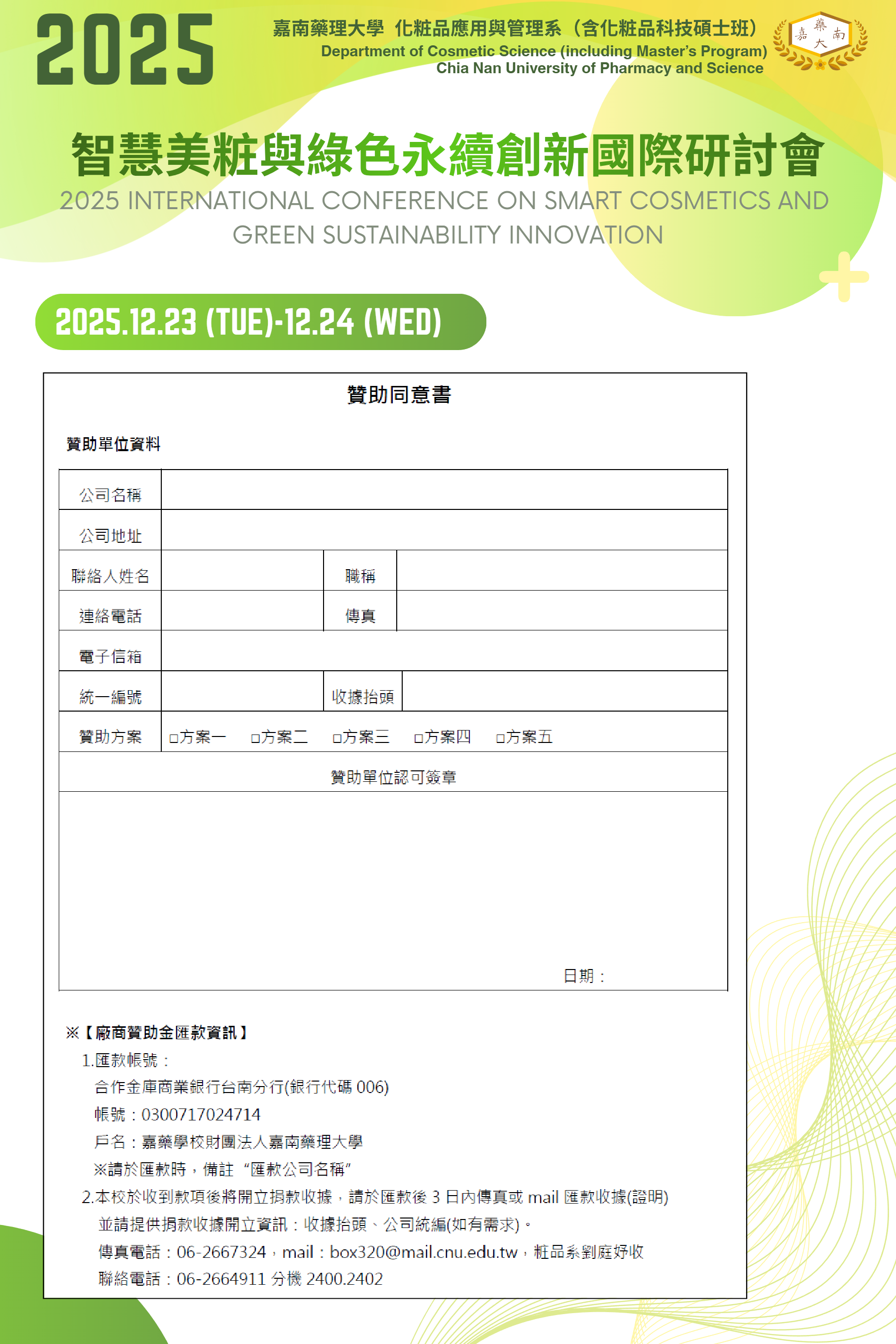 2025研討會網站2025.11.20-15 -by MaxAI