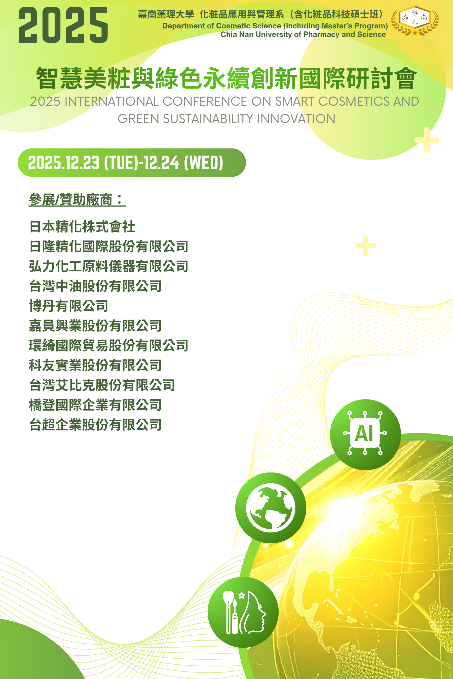 2025研討會網站2025.11.20-12 -by MaxAI