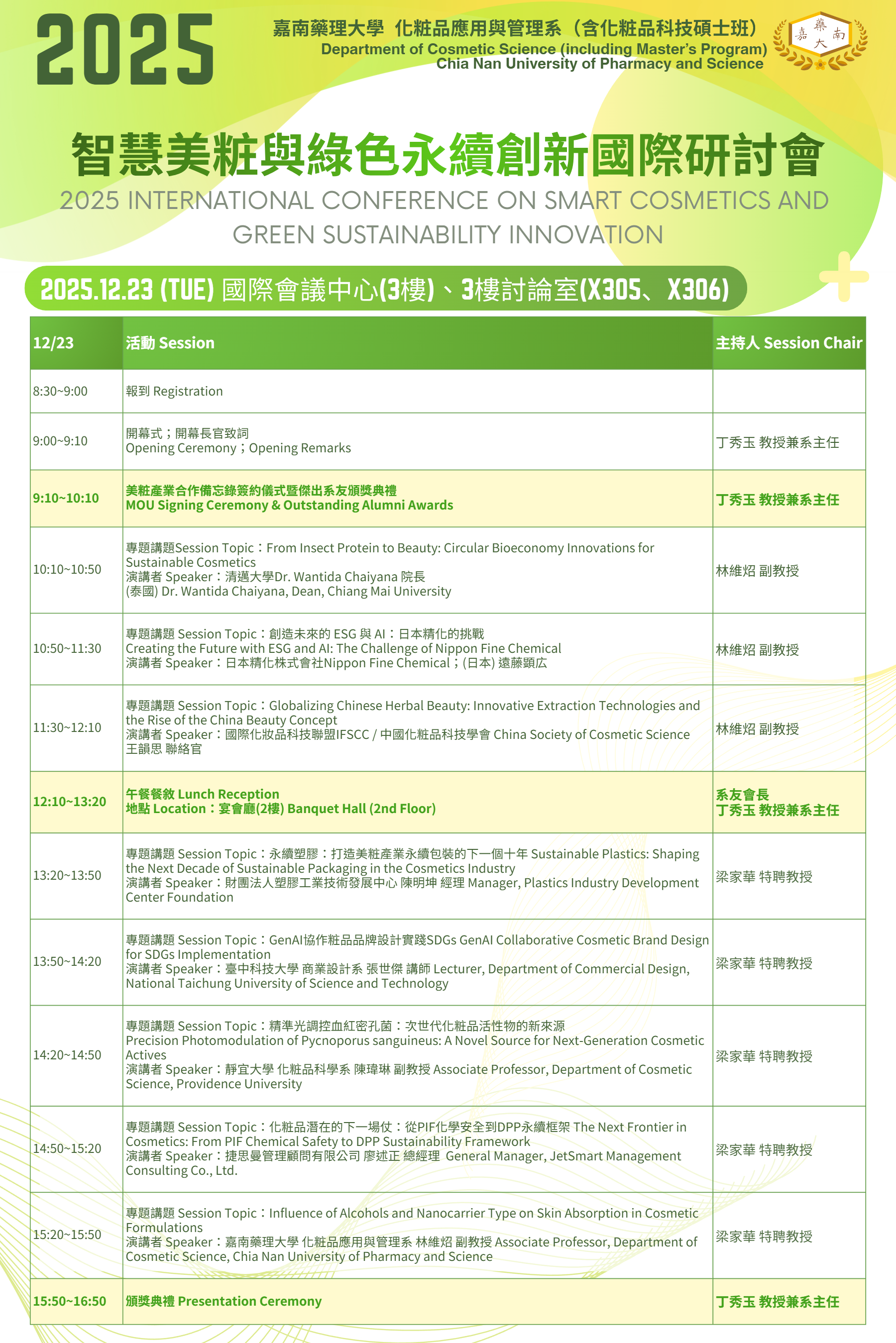 2025研討會網站 (6)-1 -by MaxAI