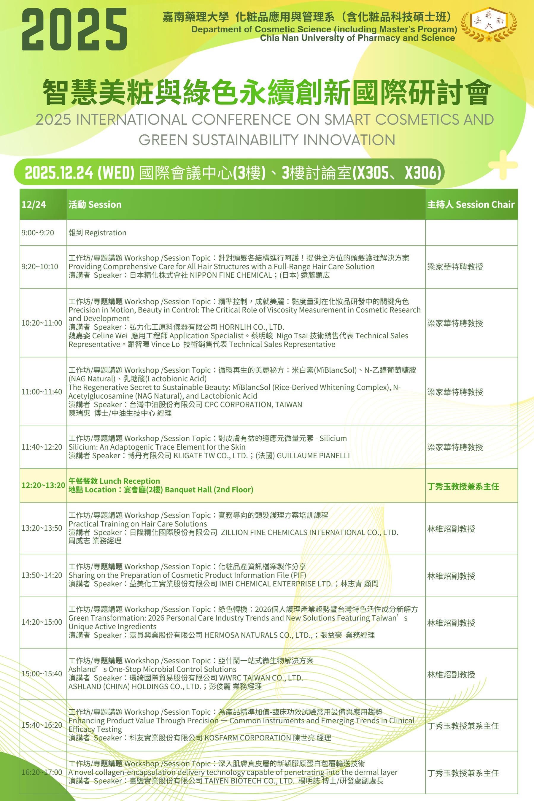 2025研討會網站 (6)-2 -by MaxAI