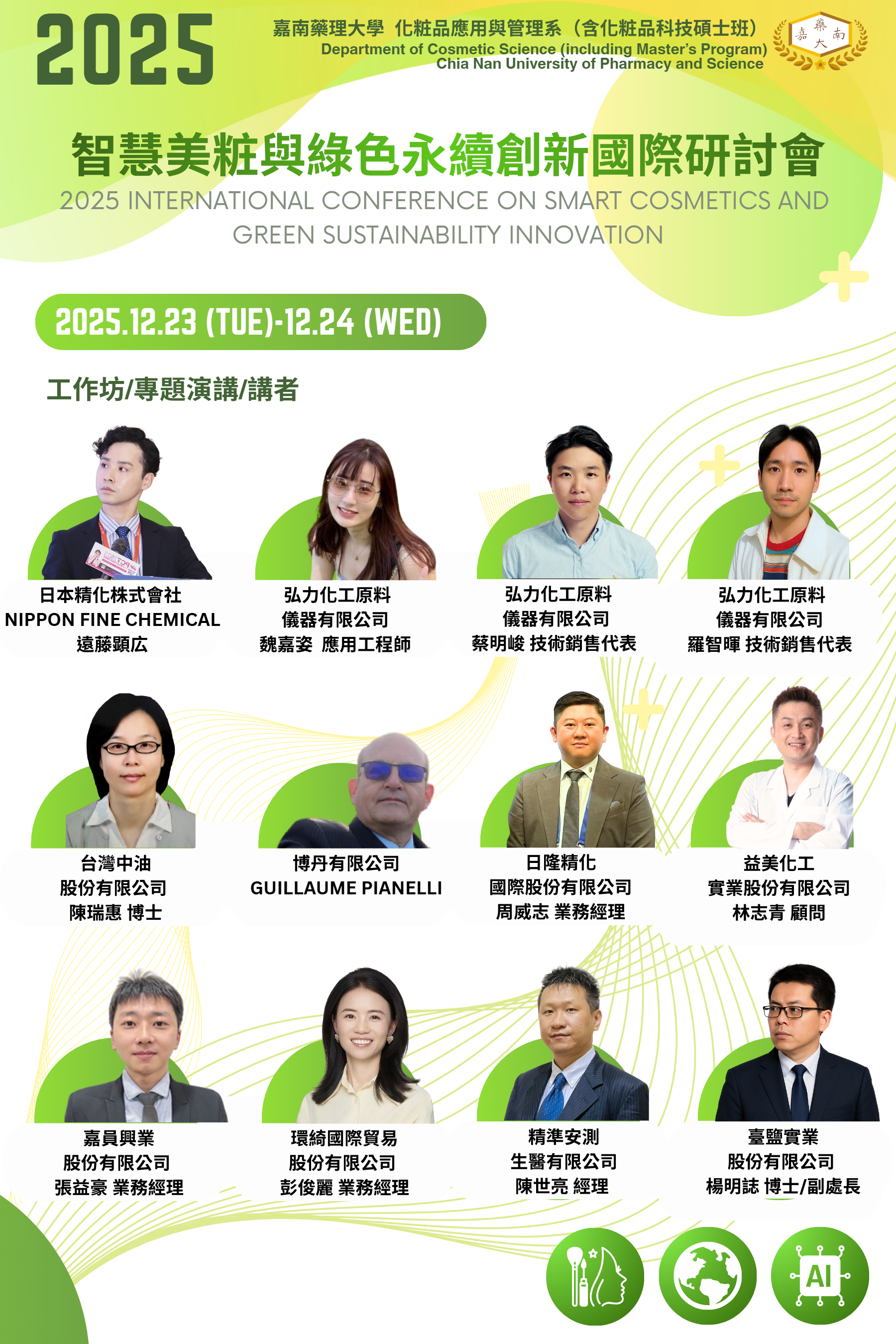 2025研討會網站 (7)-2 -by MaxAI