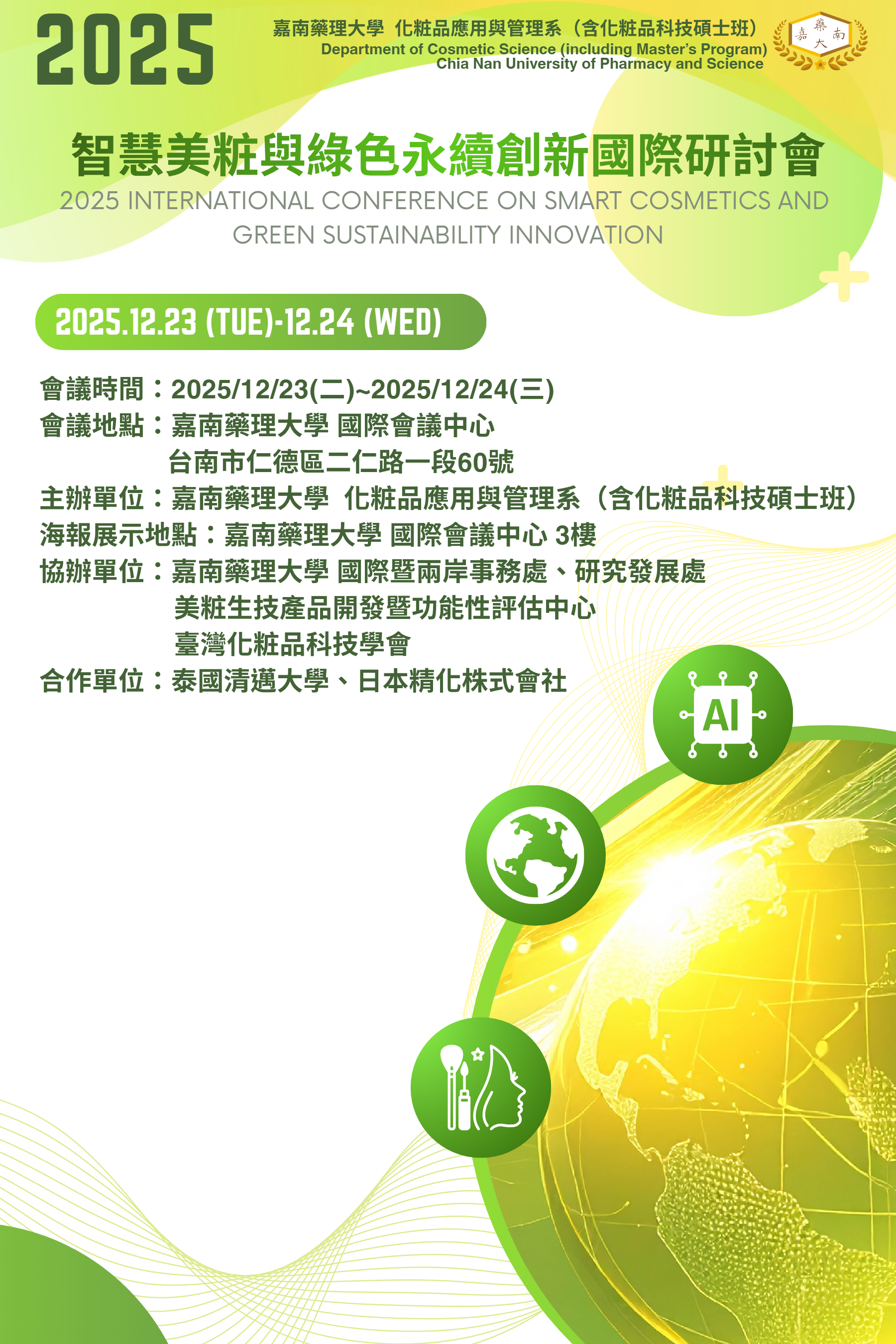 2025研討會網站 (7)-1 -by MaxAI