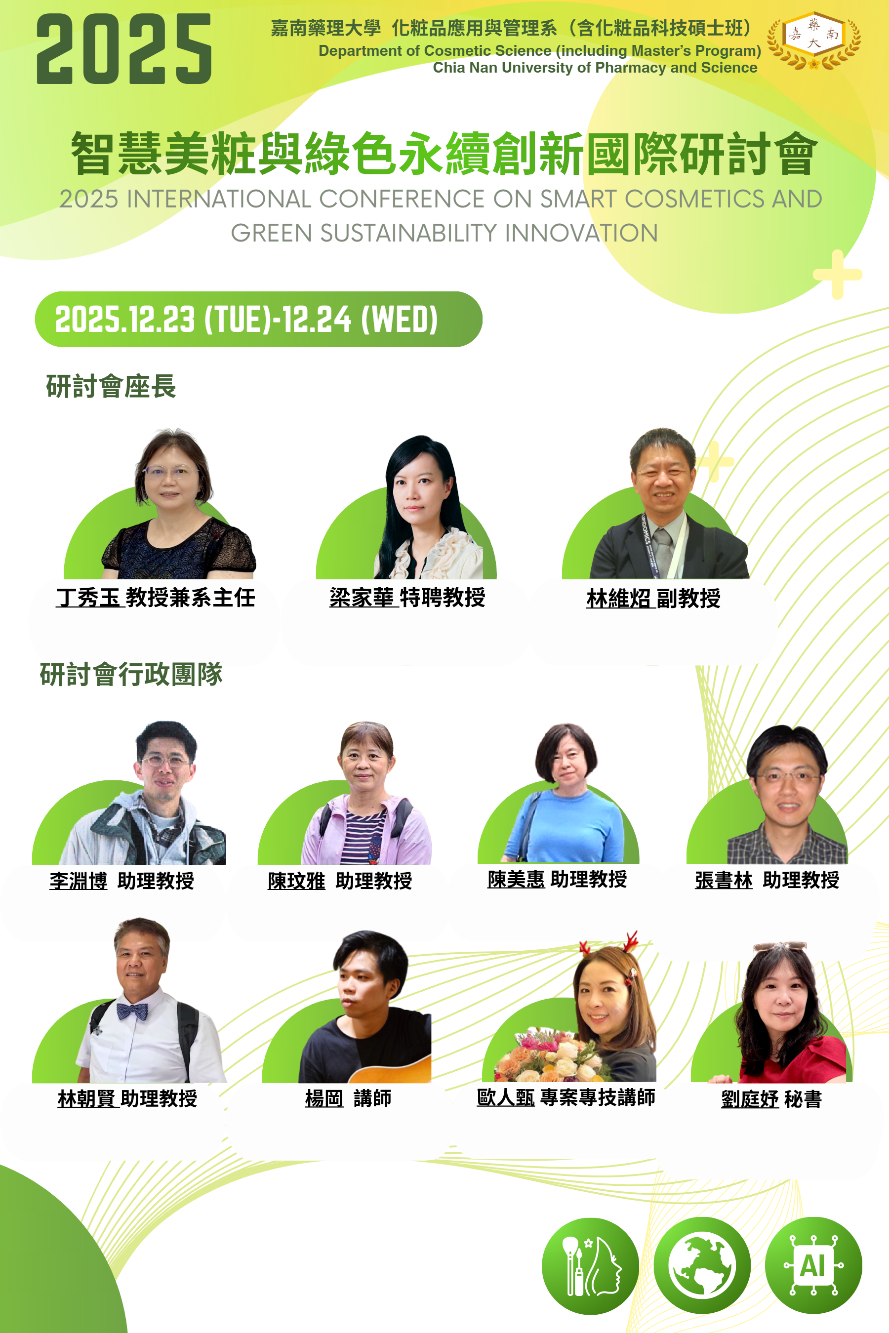 2025研討會網站2025.11.22-8 -by MaxAI